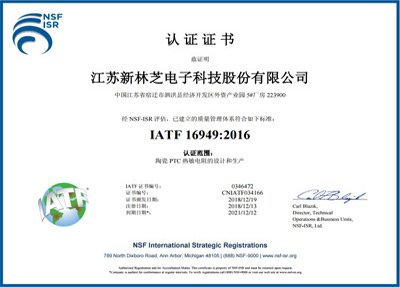 IATF16949-2016